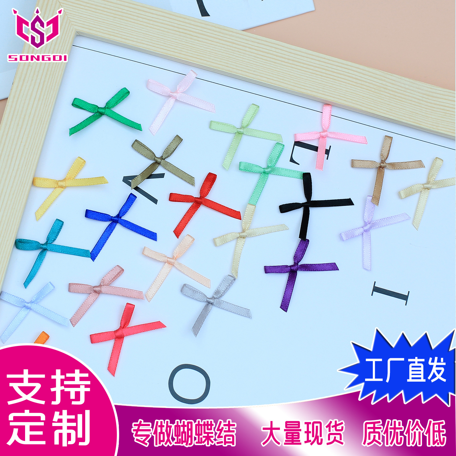 现货批发小号内裤蝴蝶结3毫米内衣蝴蝶结丝带小蝴蝶结