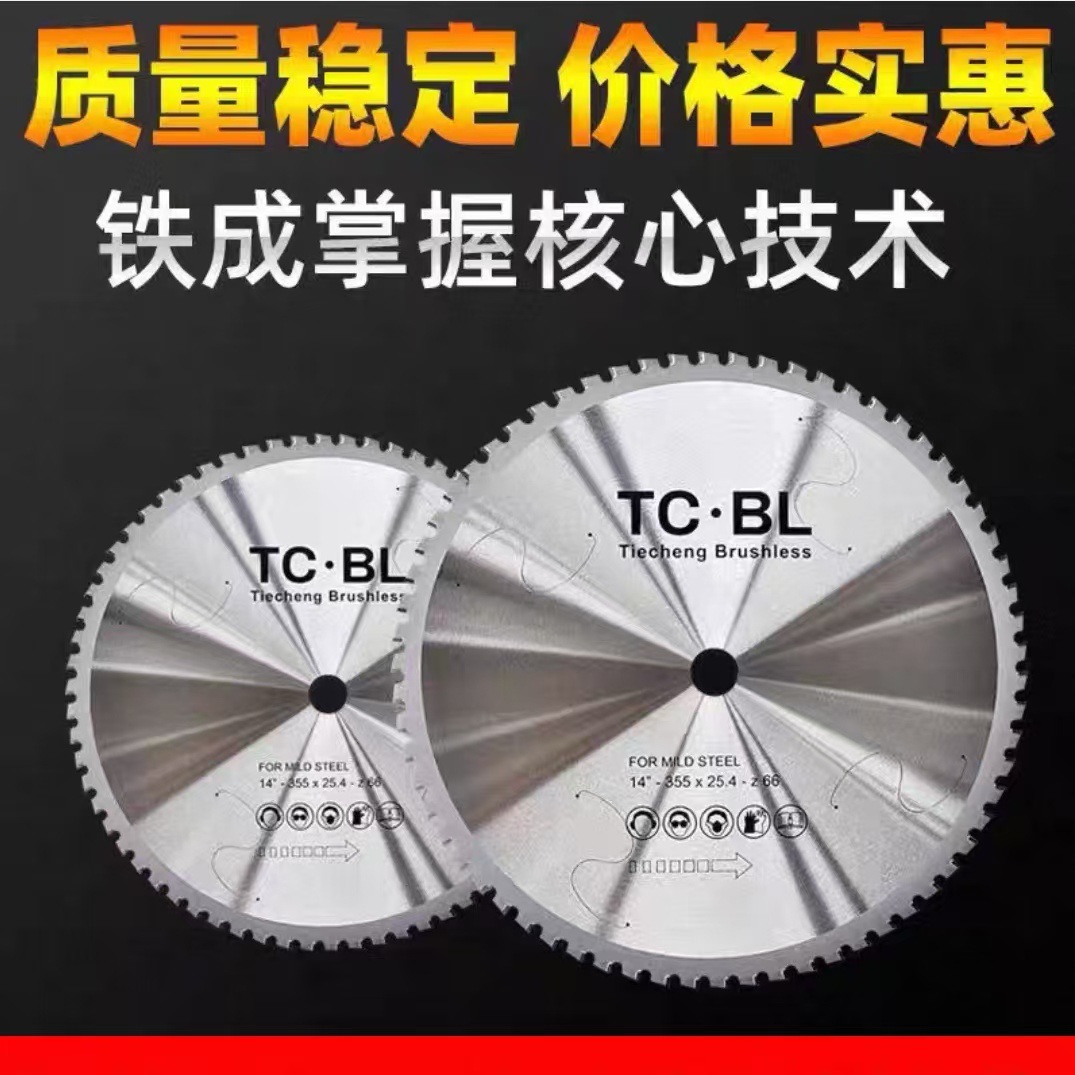 铁成冷切锯片4寸10寸14寸金属冷切锯片切割片切铁手持钢筋冷锯片
