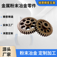 粉末冶金 厂家供应 异型结构件 齿轮配件加工 来图来样  小齿轮