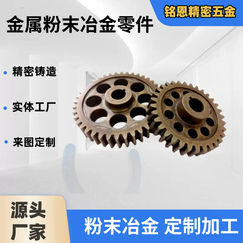 粉末冶金 厂家供应 异型结构件 齿轮配件加工 来图来样  小齿轮  