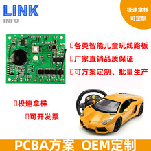 电子儿童玩具枪无线遥控车遥控船飞机控制板电路板线路板pcba主板