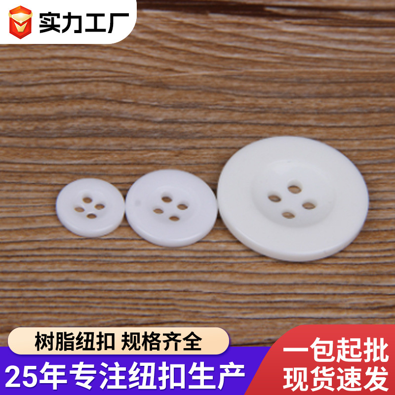 现货批发服装树脂纽扣衬衣风衣圆形儿童DIY扣子珠光高档四眼钮扣