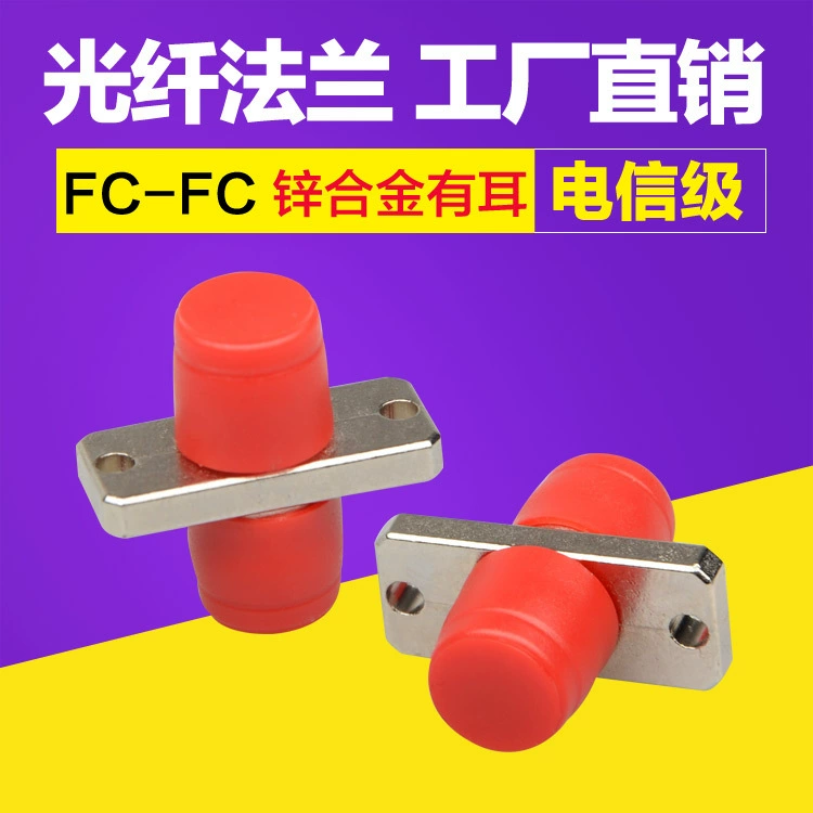 FC-FC симплексный Однопортовый адаптер для оптоволоконной муфты из цинкового сплава фланцевый адаптер