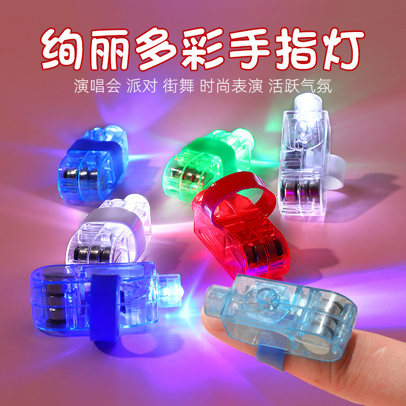 Illuminated finger lights, laser lights, ring lights, colorful LED lights - factory direct sales, wholesale for street vendors.