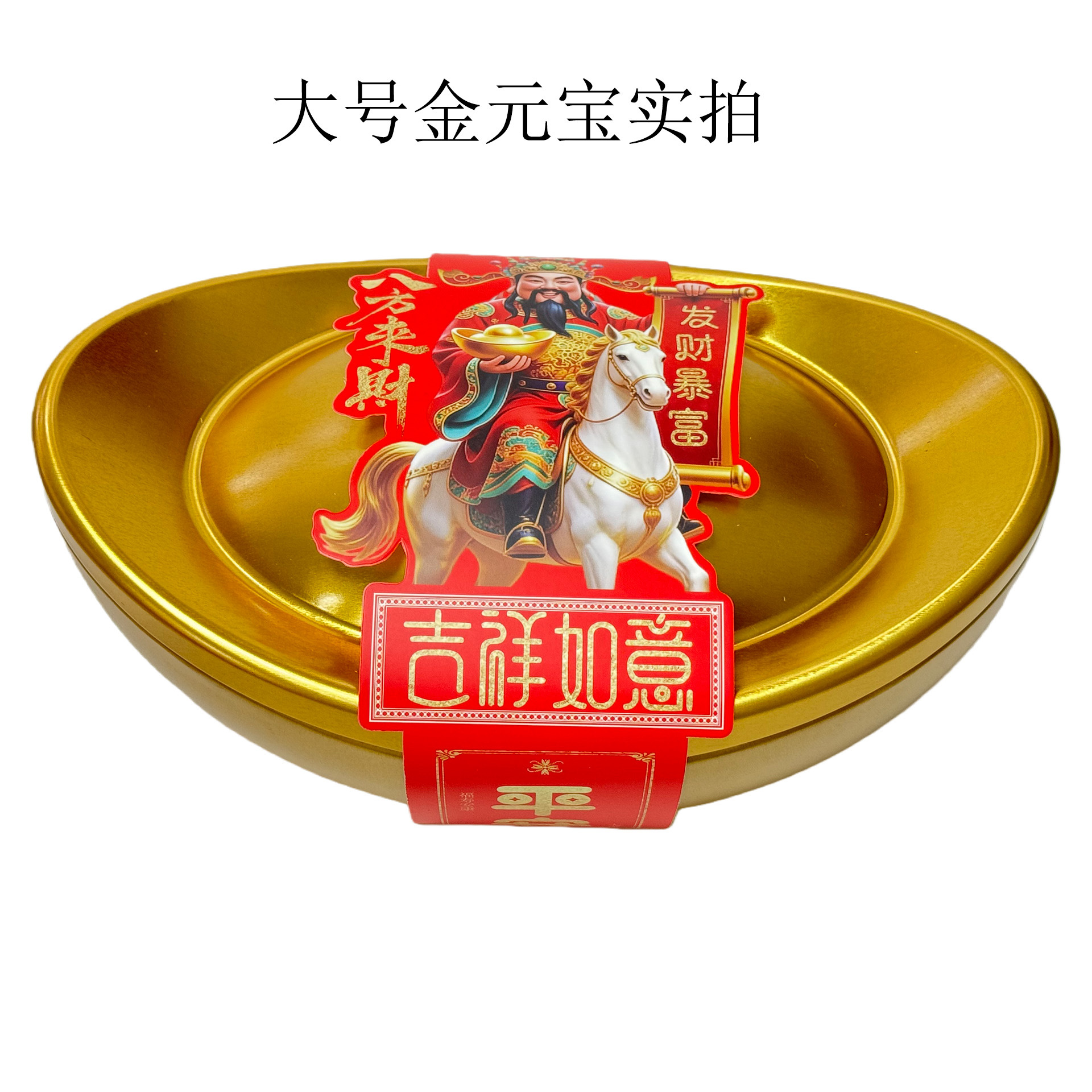 大号金元宝-2.jpg