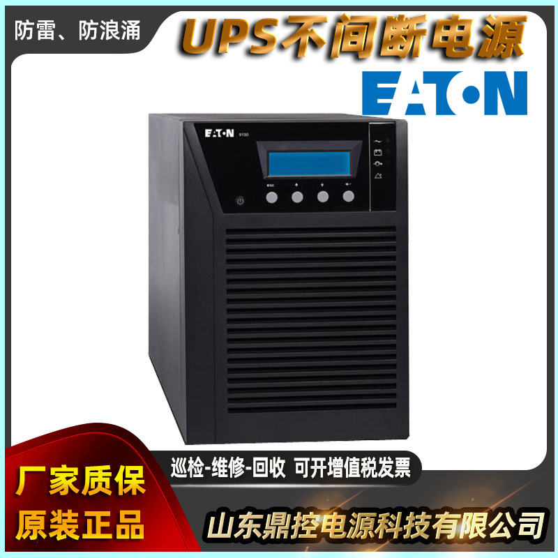 EATON伊顿9000-00186料号9PXEBM48RT2U机架塔式互换UPS不间断电源