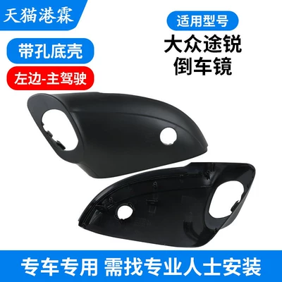Rear mirror/rearview mirror assembly – mirror frame, turn signal light - perforated-bottom-shell-for-the-drivers-side