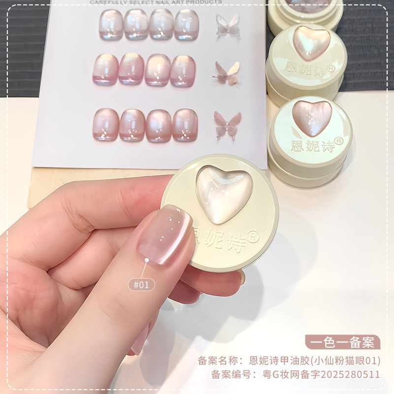 恩妮诗小仙粉猫眼指甲油胶2025新款清透裸感陶瓷玻璃珠猫眼批发|undefined
