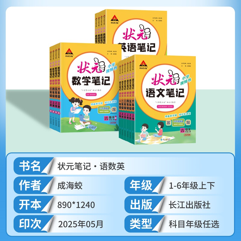 25秋小学状元大课堂语文数学笔记上册人教版笔记同步讲解背记清单|undefined