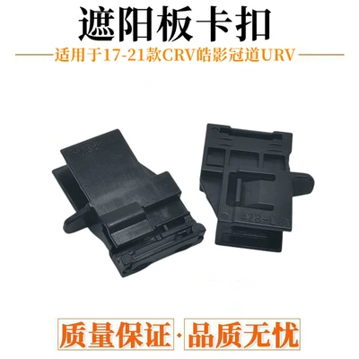 Sunroof and accessories: Crv Sun Visor Clip