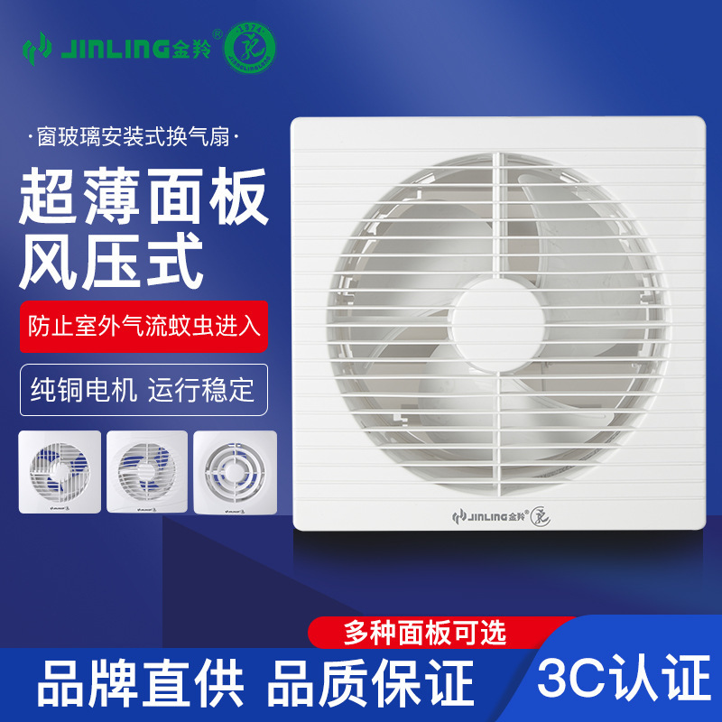 Jiangmen Jinling Ultra-Thin Window Glass Installed Kitchen Bathroom Low Noise Ventilation Fan Exhaust Fan Jiangmen Jinling Ultra-Thin Window Glass Installed Kitchen Bathroom Low Noise Ventilation Fan Exhaust Fan