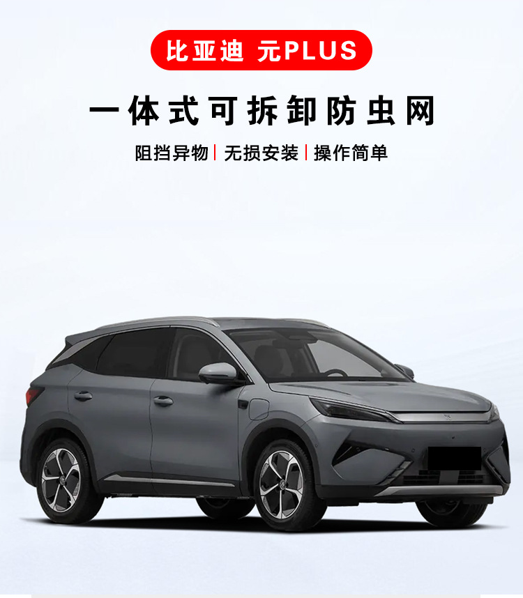 Suitable for 26 Byd Yuan Plus Intelligent Driving Edition Insect-Proof Net, Water Tank Insect-Proof Willow Modification Accessories