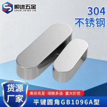 304不锈钢平键圆角GB1096A型平键销槽子方料键条头 M3M4M5M6M8M10
