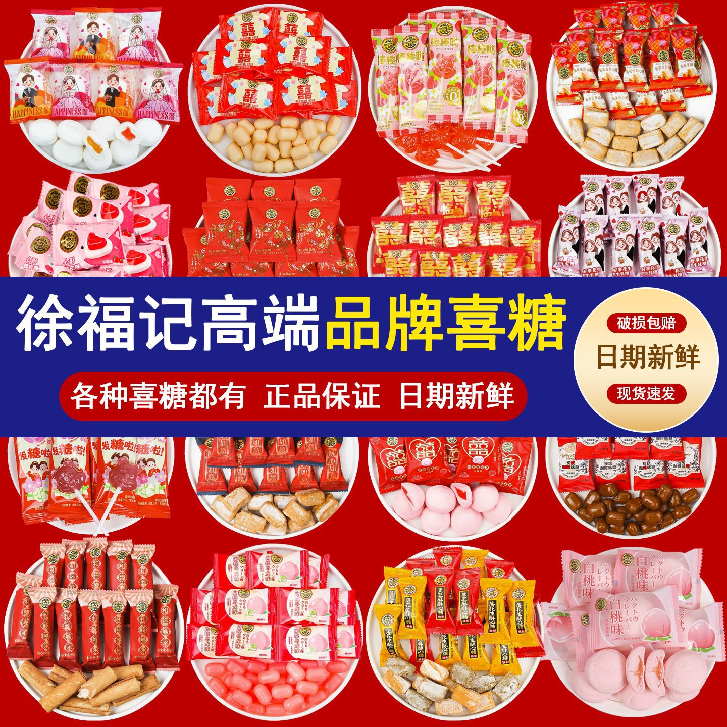 徐福记正品喜糖多口味散装混装喜饼批发婚庆乔迁满月零食伴手礼盒