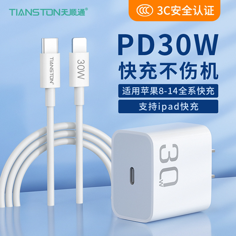 Pd30W Fast Charging Charger Head Set Suitable for Apple 14 iPhone 13 iPad Charging Head 30W/20Wpd Cable