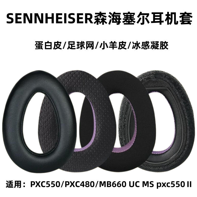 For Sennheiser PXC550 earphone cover PXC550 Ⅱ PXC480 MB660 UC MS earmuff leather cover For Sennheiser PXC550 earphone cover PXC550 Ⅱ PXC480 MB660 UC MS earmuff leather cover