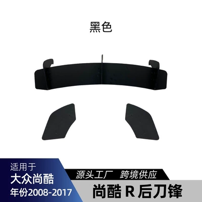 Suitable for Volkswagen Scirocco R Shangku R 2008-17 Rear Spoiler Rear Lip Rear Blade Modification Parts (Spoiler) - black