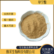 单宁酸食品应用鞣酸丹宁酸五倍子提取铁锈转化酸味剂抗氧化高含量