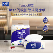 得宝（TEMPO）厨房抽纸66抽*3包 水油瞬吸 厨房用纸 吸油纸