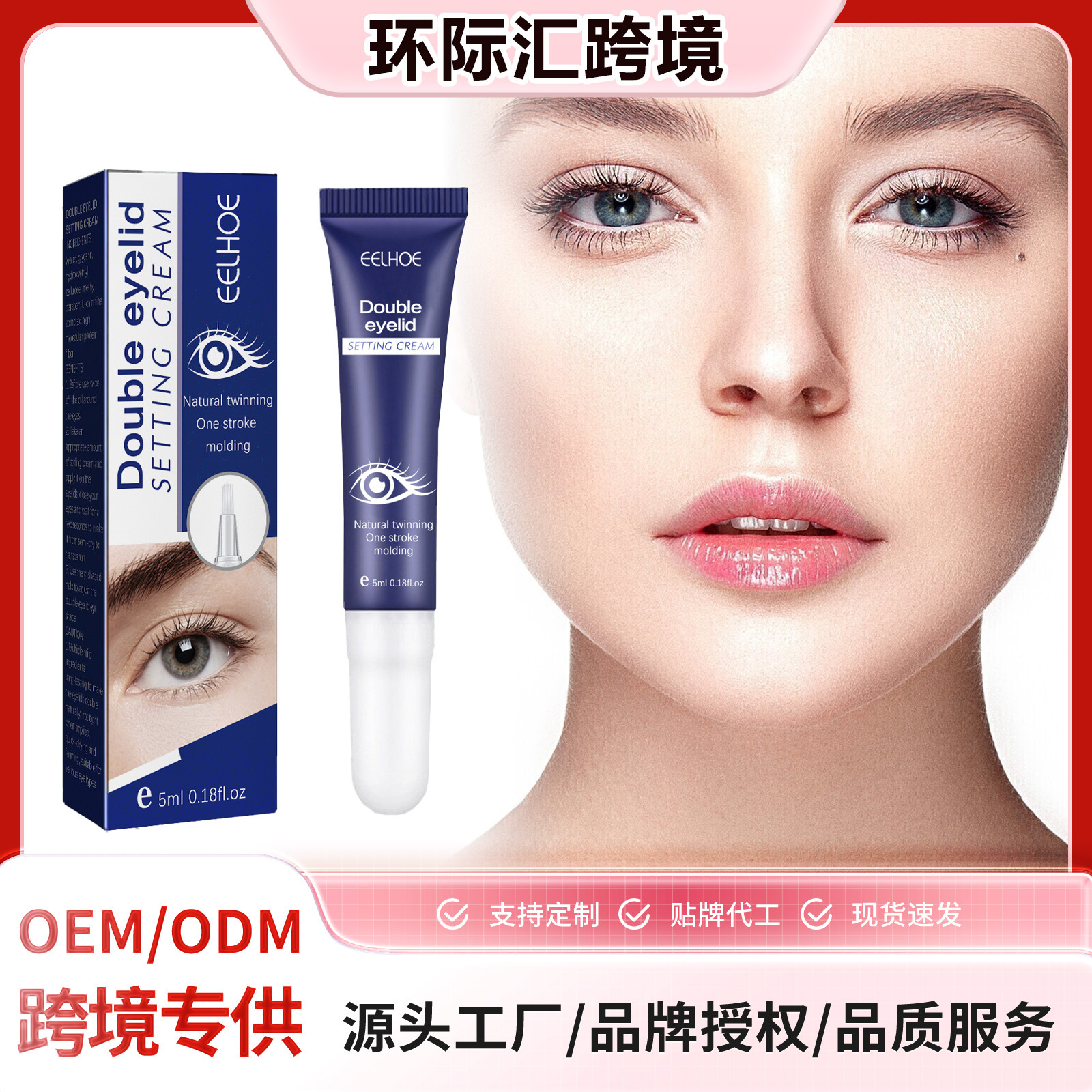 Eelhoe Double Eyelid Styling Cream Skin-Friendly Invisible Long-Lasting Waterproof Natural Quick-Drying Eye Beauty Cream