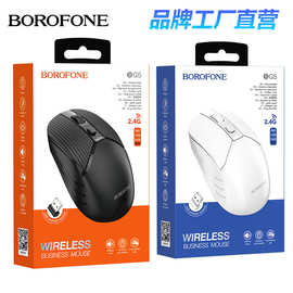 BOROFONE BG5商务无线鼠标 2.4G办公笔记本4D按键静音光电鼠标