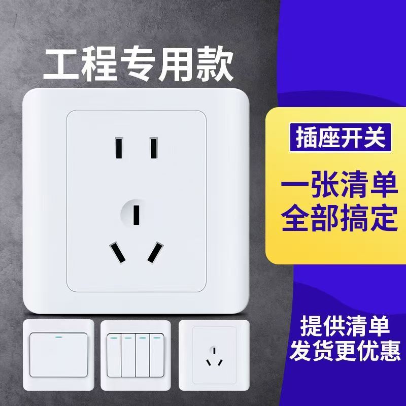 White Engineering Five-Hole Socket Panel Manufacturer, Air Conditioner Two or Three Plug Concealed 86 Type Wall Switch
