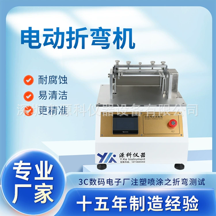 Электрический гибочный станок YK-ZDZWJ, автоматический испытательный станок для изгиба, испытательный станок для изгиба мобильного телефона, тест на покрытие трещины