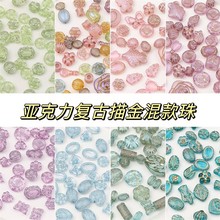 亚克力透明磨砂描金混款珠子散珠 手工diy配饰材料手链小挂件配件
