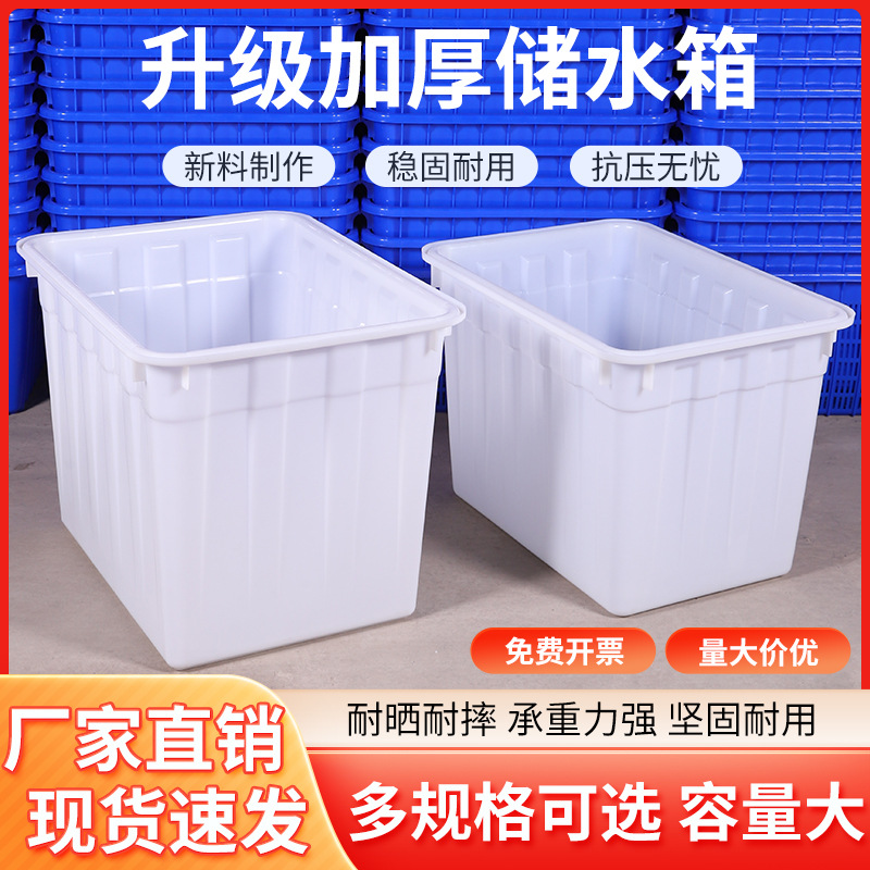 加厚塑料水箱熟料水箱水产养殖储水箱服装周转箱泡瓷砖胶箱储水箱