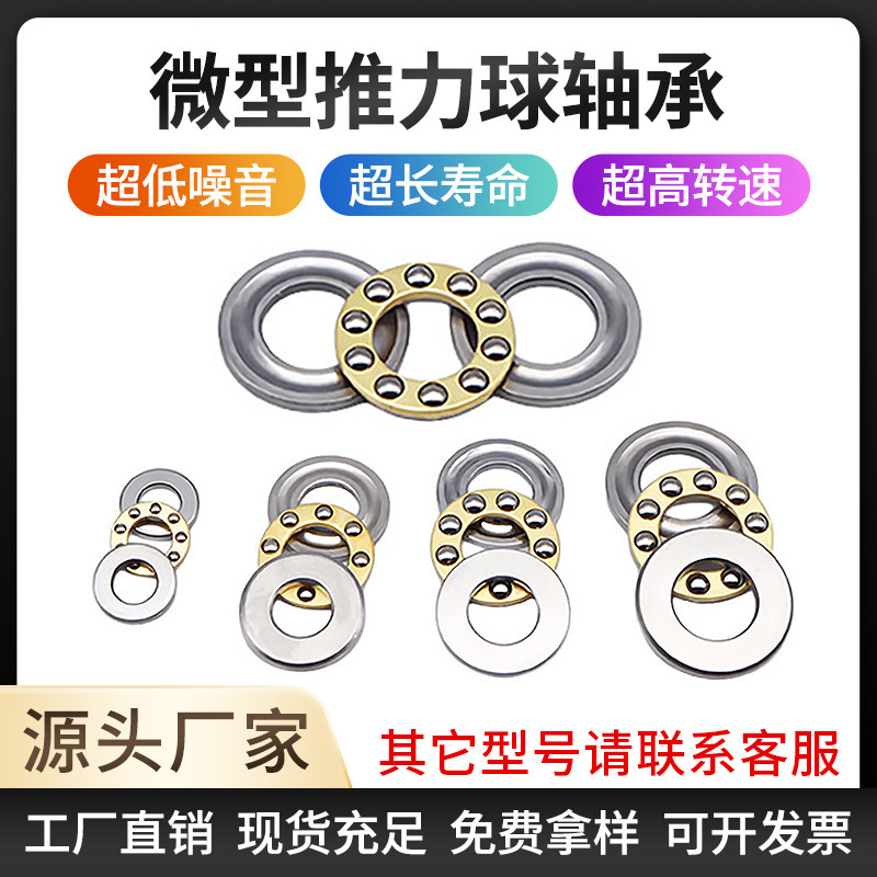 微小小型スラスト玉軸受F8-14 F8-16M圧力平面電気自動車ステンレススラスト玉軸受|undefined