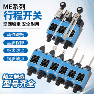 ME-8108 micro-motion travel switch 8104 limiter 8107 small contact roller limit switch 8112