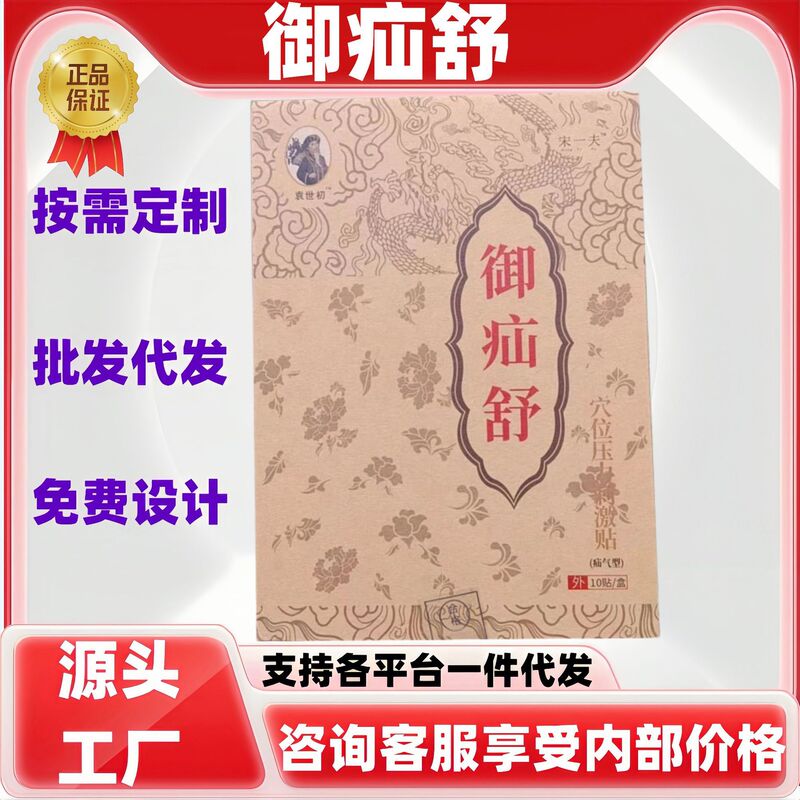 御疝舒疝气型穴位压力刺激贴现货正品官方旗舰店一件代发批发量大|undefined