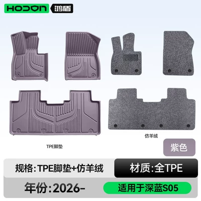 decoration accessories modification kit, Modelə uyğun ayaqaltı - deep-blue-car-s05-27-models-double-layer-foot-mat-purple-tpe-gray-faux-cashmere-with-wool-texture