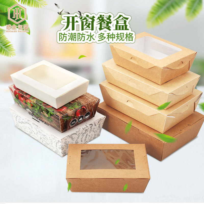 一次性牛皮纸餐饭盒快餐网红炸鸡长方形开窗沙拉寿司沙拉便当盒