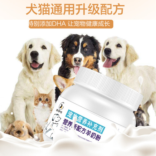 Pet goat milk powder for dogs and cats, adult pregnancy nutrition, newborn kittens, puppies, puppies and adult dog milk powder