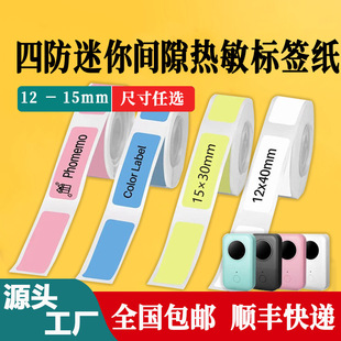 Xiaomi Thermal Label Paper Suitable for Hp1 Small Labels D30/D35, Compatible with P11/P15, 15X30, Cross-Border Exclusive Supply