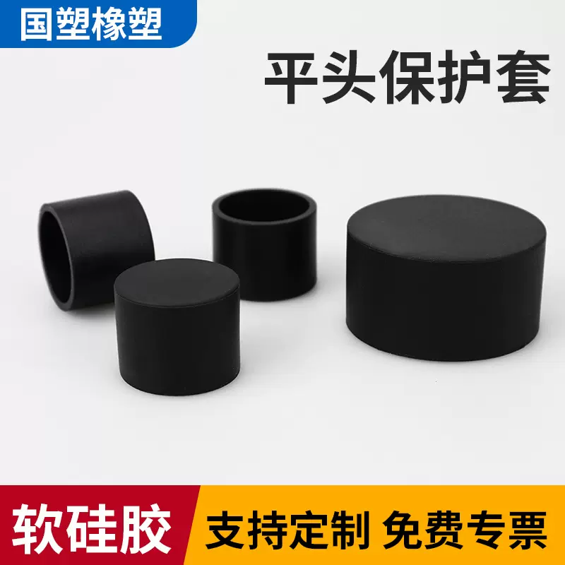 耐高温橡胶套圆管橡胶套硅胶塑料套管保护套密封防撞橡胶帽