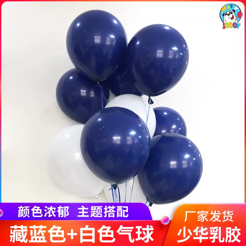 12寸装饰气球夜光蓝星空墨蓝色气球 婚礼派对用品装饰气球