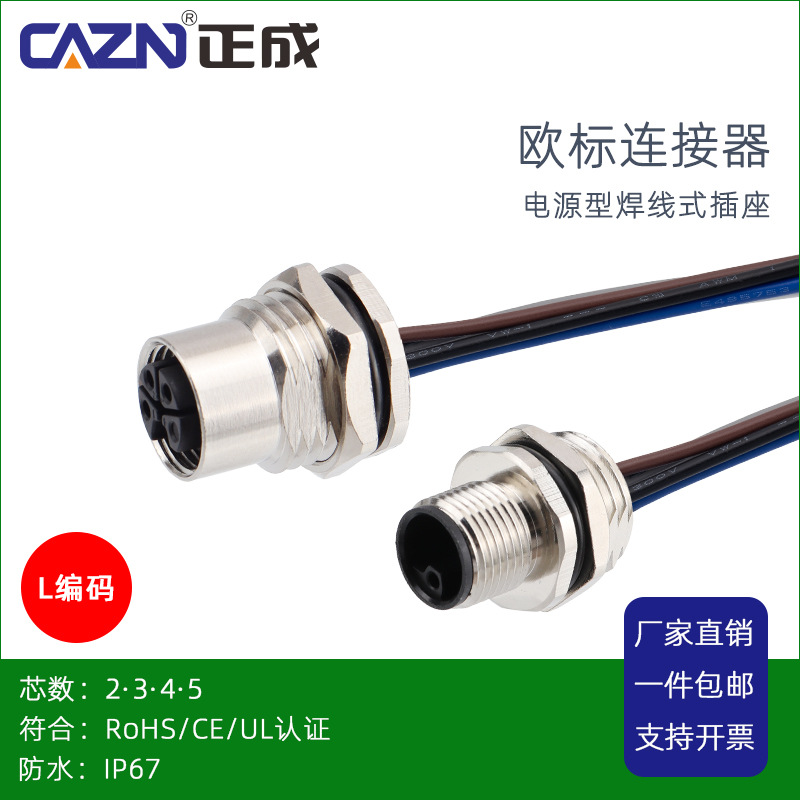 正成M12防水连接器电源L型板前后焊线式内置灌胶2 34P5芯插座接线