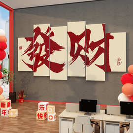开门红2024新年办公室装饰品氛围布置职场公司会龙年春节墙面贴画
