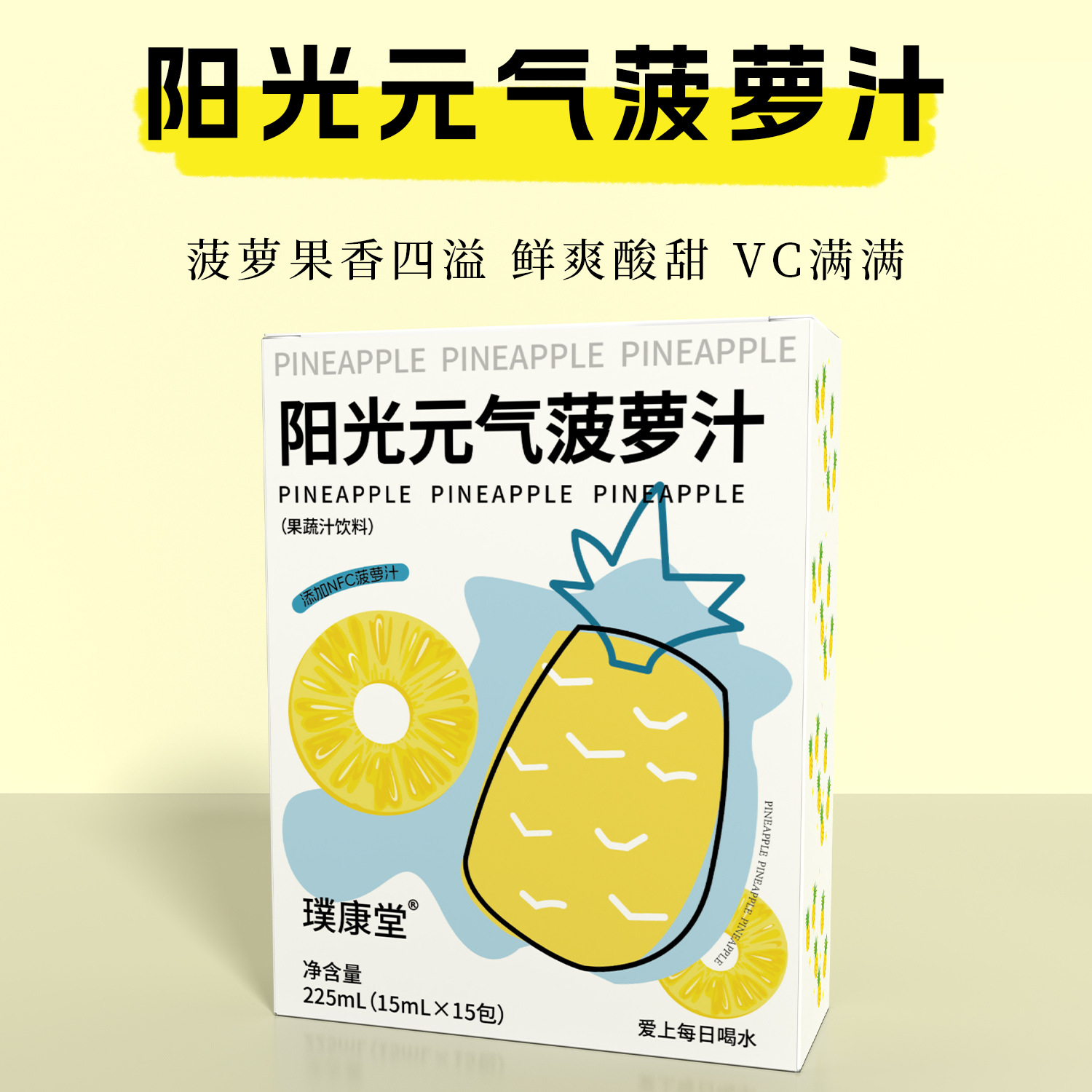 陽光元氣菠蘿汁果蔬汁鳳梨汁飲品抖快直播同款批發OEM定製