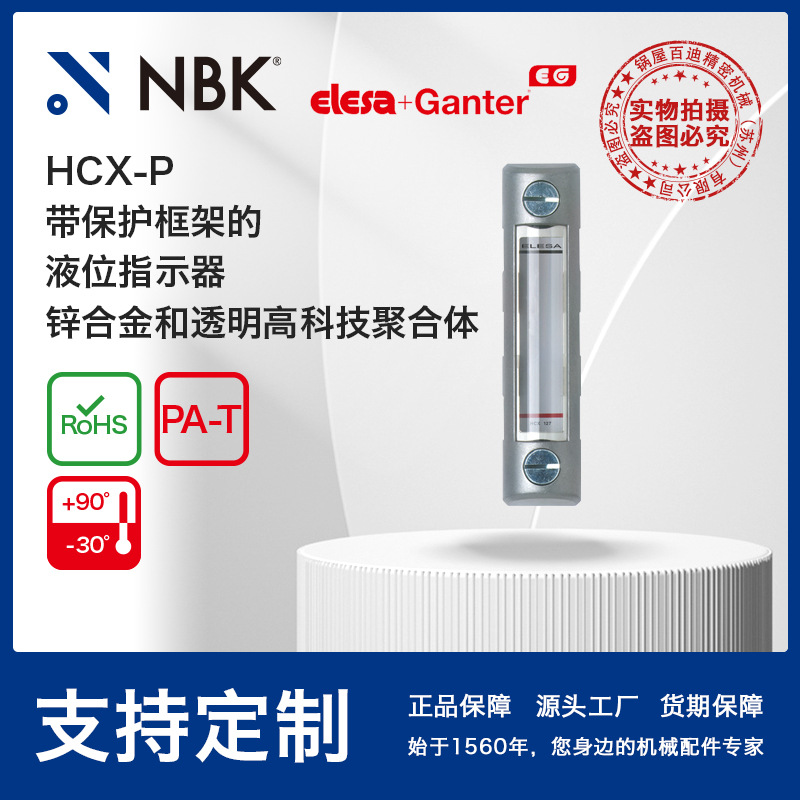 NBK ELESA HCX-P 带保护框架液位指示器锌合金和透明高科技聚合体