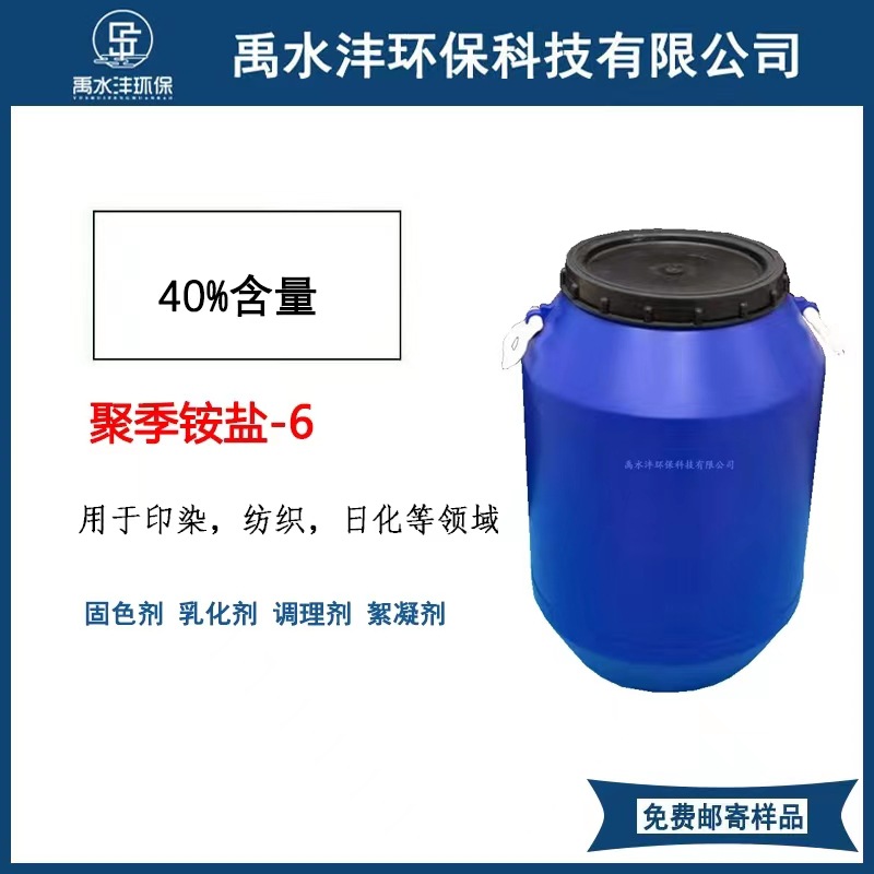 PDAC聚季铵盐6 二甲基二烯丙基氯化铵均聚物 阳离子表面活性剂