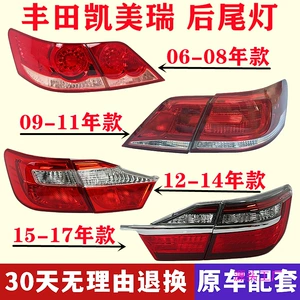 06-20 Toyota Camry arxa fənər, əyləc, dönmə lampası qapağı