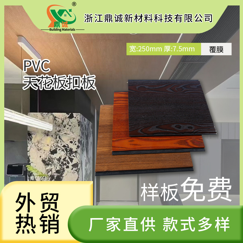 Tablero de fijación de PVC Baño interior PVC madera tablero de techo cubierto 7.5mm * 25cm