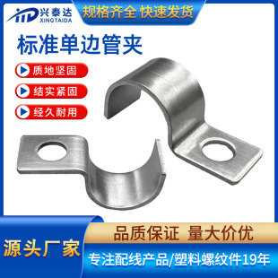Standard galvanized pipe clamp unilateral pipe clamp pipe wire and cable clamp riding card crimping buckle metal crimping clamp