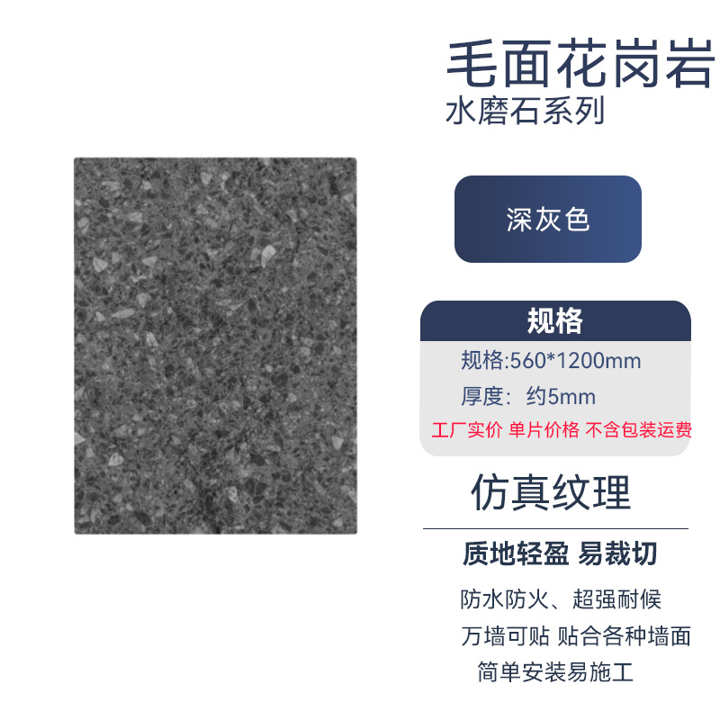 거친 화강암/테라조·다크그레이 560*1200mm 단가
