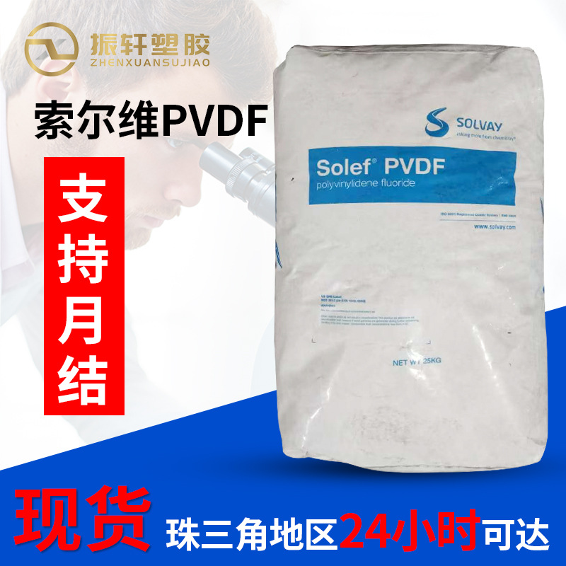 上海索尔维1010/0001注塑成型塑胶颗粒汽车内饰配件电子电器元件