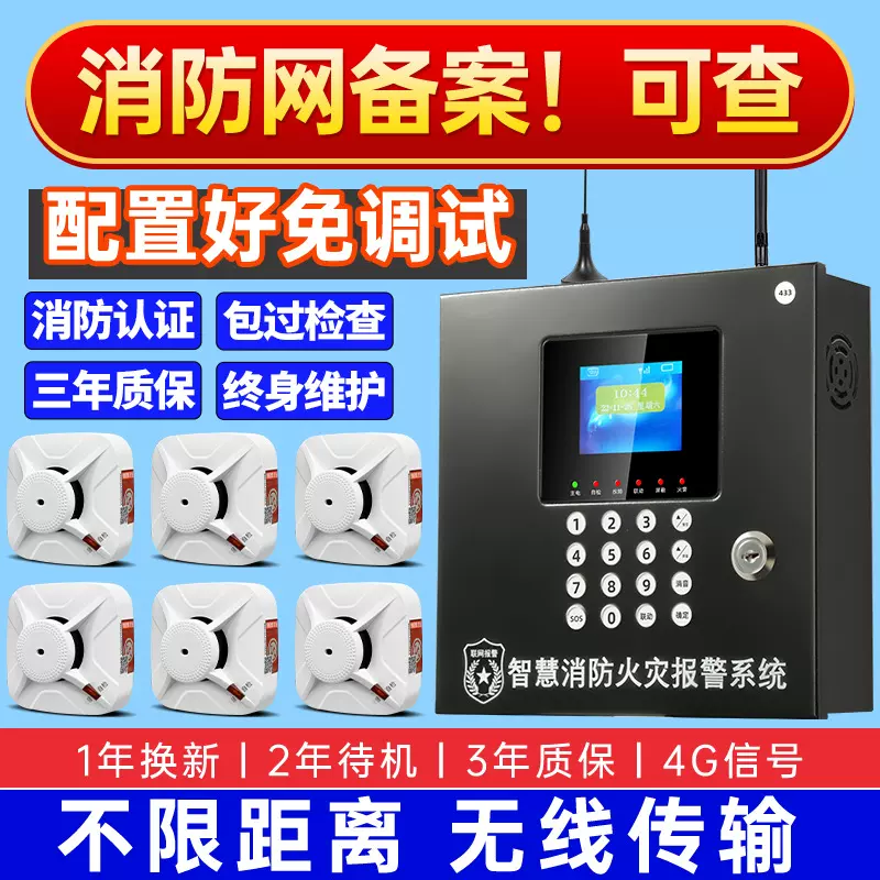 无线烟雾报警器消防专用智慧智能自动报警主机系统烟感应商用联网