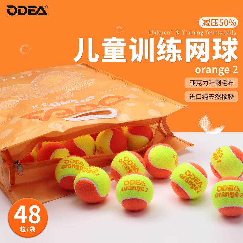 Odear欧帝尔儿童网球橙球减压orange2初学者过渡训练网球减压50%|undefined